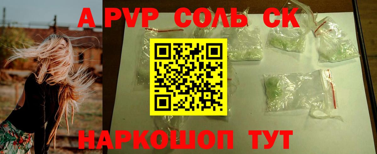 Alpha PVP Crystall Еманжелинск