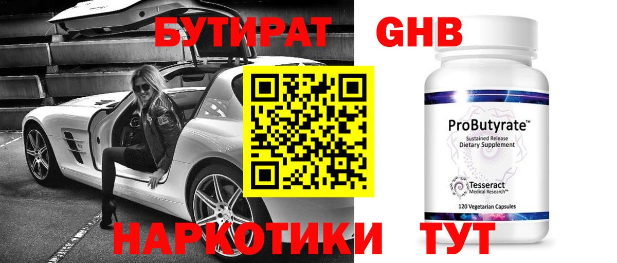 БУТИРАТ бутандиол Еманжелинск