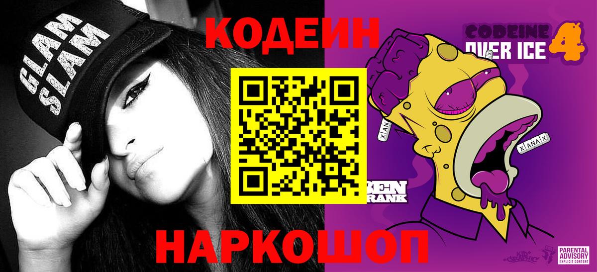 Codein напиток Lean (лин)  Кодеиновый сироп Lean напиток Lean (лин)  Еманжелинск  Вход с VPN 