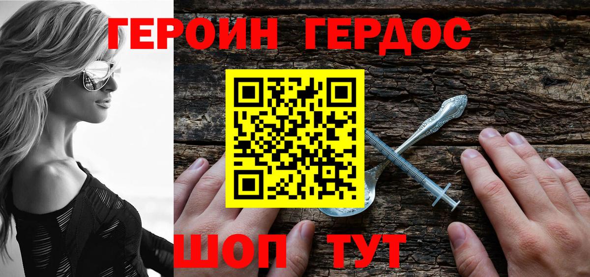 Героин герыч  Вход с VPN  Еманжелинск 