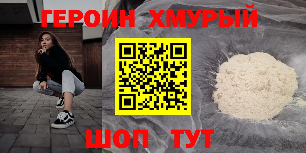 ГЕРОИН Афган Еманжелинск