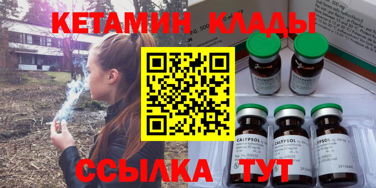 Кетамин VHQ Еманжелинск