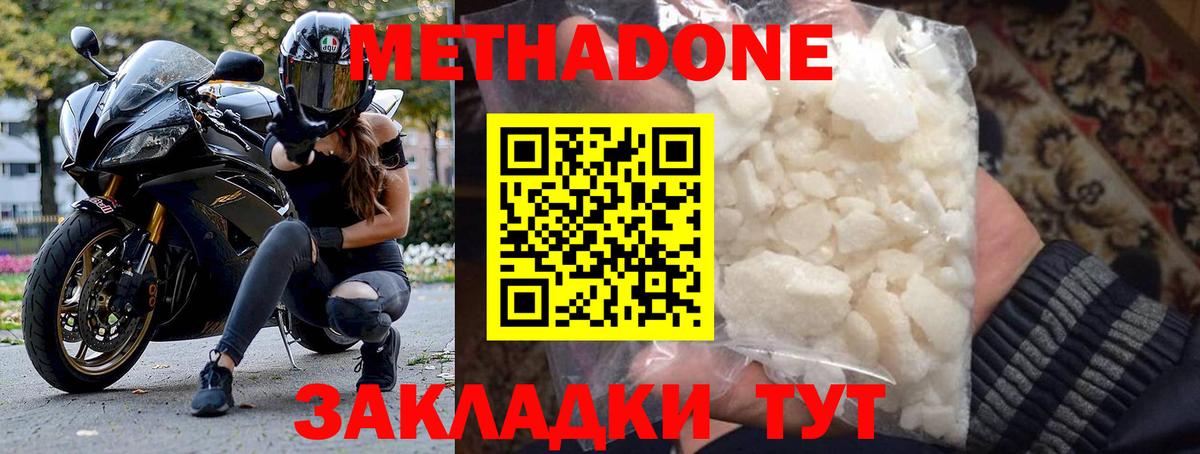 МЕТАДОН methadone  МЕТАДОН methadone  Еманжелинск  Вход с VPN 