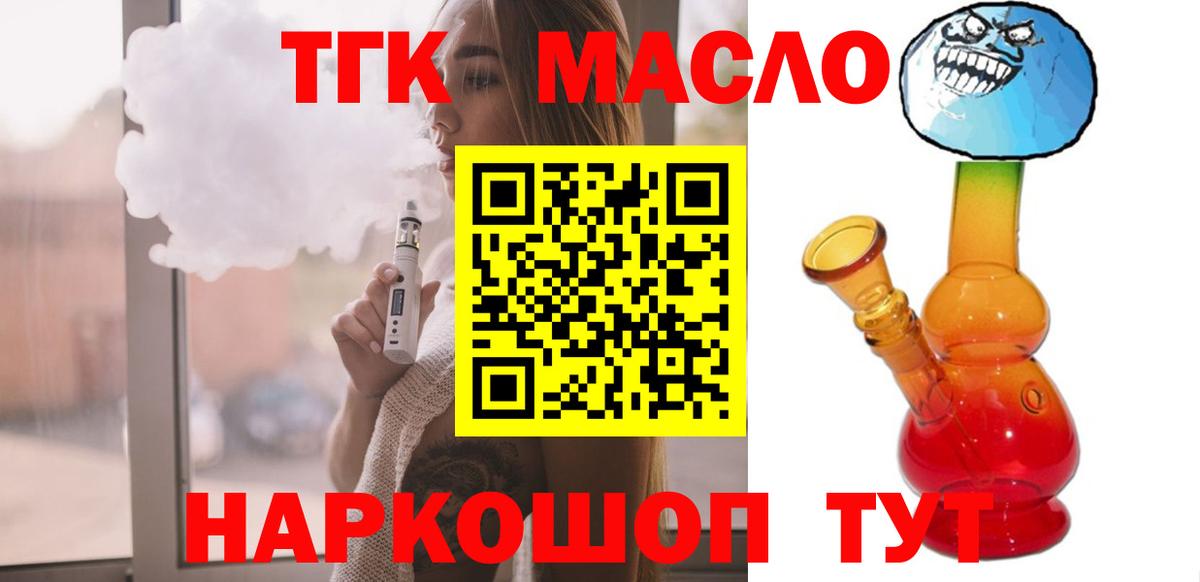 ТГК вейп с тгк Еманжелинск