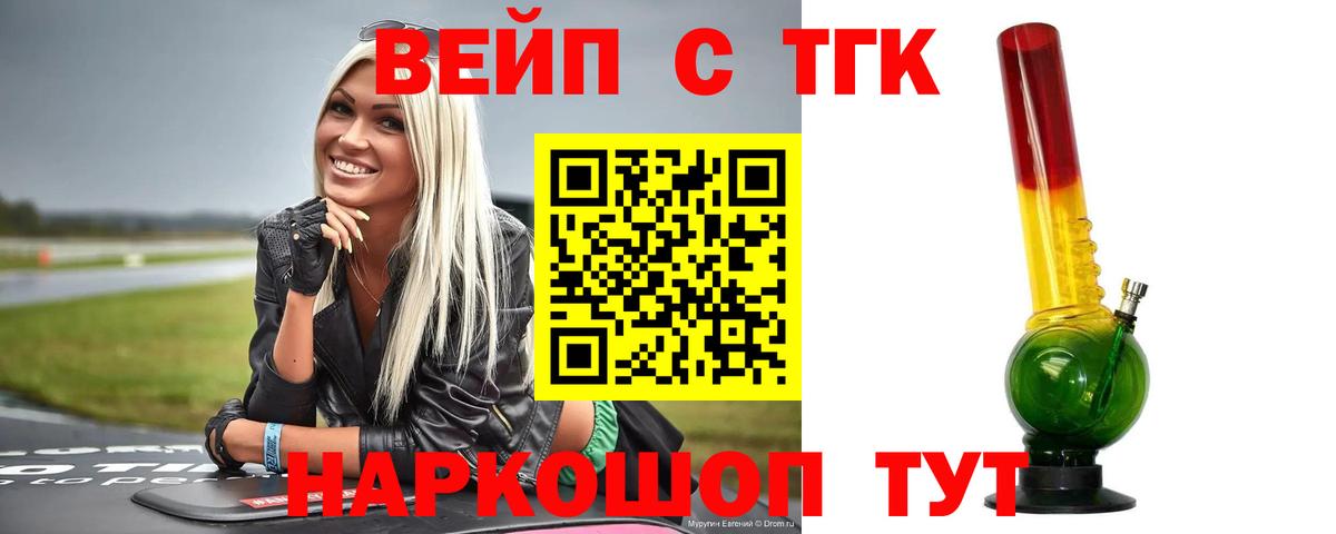 ТГК жижа  Еманжелинск 